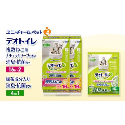 ふるさと納税 名張市 デオトイレ 複数ねこ消臭抗菌Sナチュソープ16枚×2 緑茶入り消臭サンド4L×1