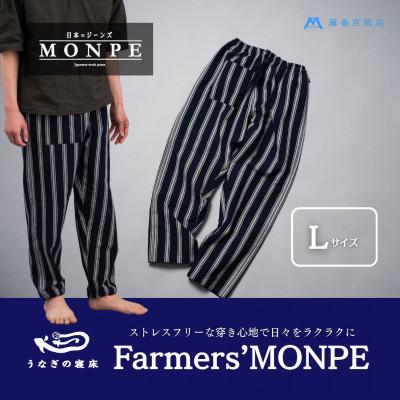 ふるさと納税 筑後市 [藤巻百貨店×うなぎの寝床]藤巻百貨店別注モデル Farmers' MONPE Lサイズ(筑後市)