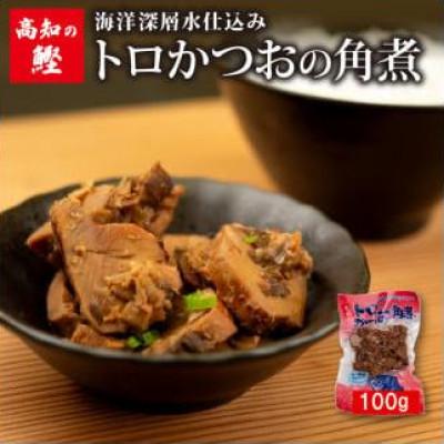 ふるさと納税 須崎市 絶品!ご飯のお供高知のトロかつお角煮100g