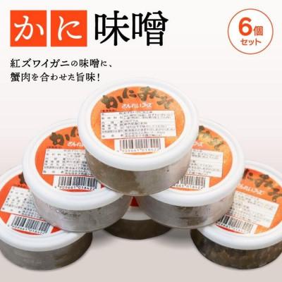 ふるさと納税 日吉津村 紅ズワイガニのカニ味噌(6缶入)