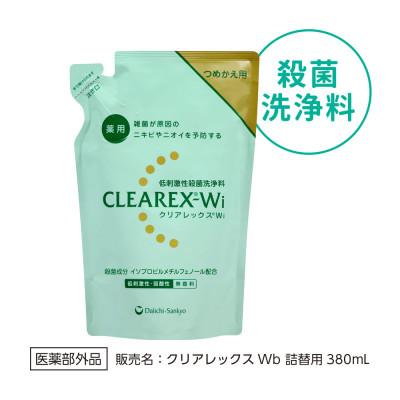 ふるさと納税 墨田区 クリアレックスWi(低刺激性殺菌洗浄剤)詰替用380mL×3個