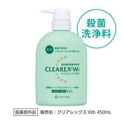 ふるさと納税 墨田区 クリアレックスWi(低刺激性殺菌洗浄剤)450mL×1本