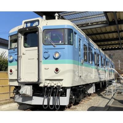 ふるさと納税 千曲市 115系電車車両1時間貸切プラン+万葉超音波温泉 入浴券 大人1枚