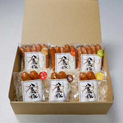 ふるさと納税 養父市 [おだがきさん家の八鹿豚]ソーセージ食べ比べセット