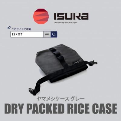 ふるさと納税 富田林市 イスカ[フードケース]ヤマメシケース グレー 登山やキャンプ用。[ISKOT]