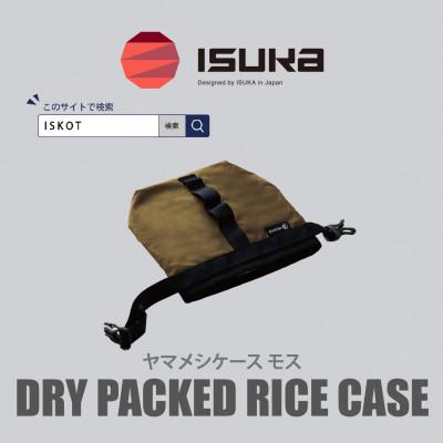 ふるさと納税 富田林市 イスカ[フードケース]ヤマメシケース モス 登山やキャンプ用。[ISKOT]