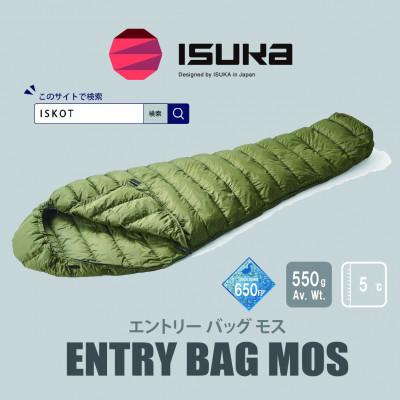 ふるさと納税 富田林市 イスカ[シュラフ寝袋]エントリー バッグ モス 登山やアウトドア・キャンプ用です。[ISKOT]