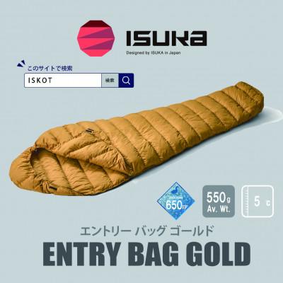ふるさと納税 富田林市 イスカ[シュラフ寝袋]エントリー バッグ ゴールド 登山やアウトドア・キャンプ用です。[ISKOT]