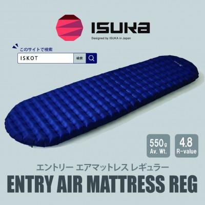 ふるさと納税 富田林市 イスカ[マットレス]エントリー エアマットレス Reg ダークネイビー 登山キャンプ。[ISKOT]