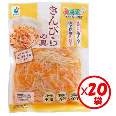 ふるさと納税 射水市 「うまみ丸ごと野菜 国産きんぴらの具 200g」×20袋