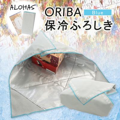 ふるさと納税 泉佐野市 ALOHAS ORIBA 保冷ふろしき Blue