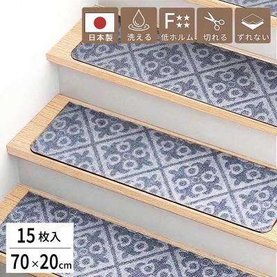 ふるさと納税 海南市 吸着階段マット15枚組 幅70cm×20cm エンボス柄