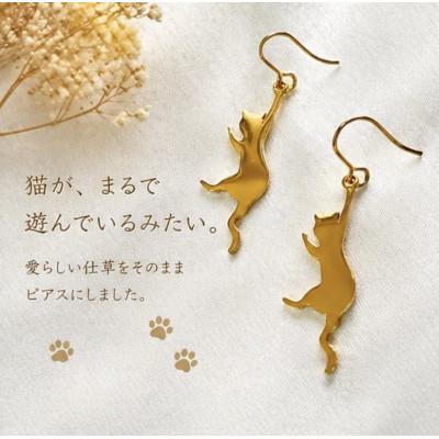 ふるさと納税 奈良市 じゃれる猫の揺れるピアス|肌にやさしい低アレルギータイプ