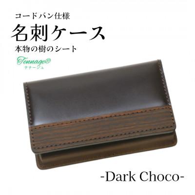 ふるさと納税 村上市 [こだわりの革アイテム]名刺ケース コードバン仕様(濃チョコ)1087035 革製品 レザー 名刺