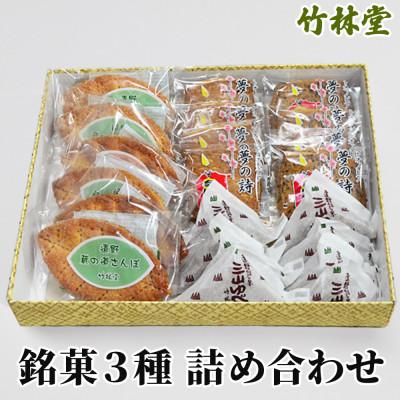 ふるさと納税 遠野市 遠野銘菓 詰め合わせセット(リーフパイ・クッキー・ゆべし)岩手県遠野市 竹林堂