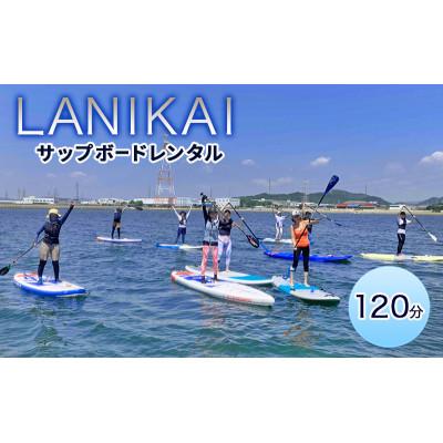 ふるさと納税 姫路市 SUPボードレンタル 120分(施設利用料込み)マリンスポーツ SUP体験