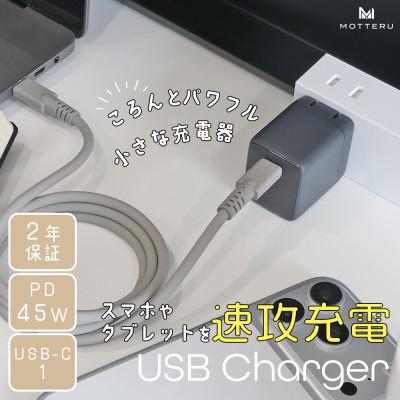 ふるさと納税 海老名市 USB充電器 PD45W USB-Cx1 スモーキーブラック(MOT-ACPD45-BK)