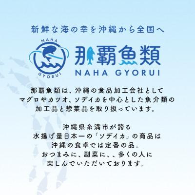 ふるさと納税 糸満市 那覇魚類のソデいか 切下落 足し加える1800g (150g×12風呂敷き包み)