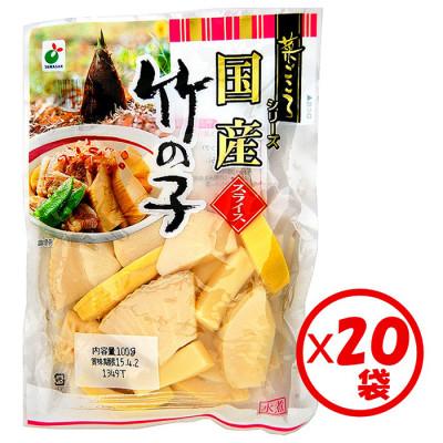 ふるさと納税 射水市 「菜ごころ 国産竹の子 スライス 100g」×20袋