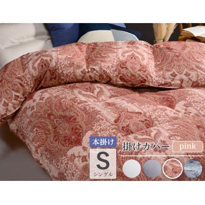 ふるさと納税 亀岡市 羽毛布団 本掛け カバー付(ピンク)ハンガリーダウン90% シングル ピンク DP360 アクア