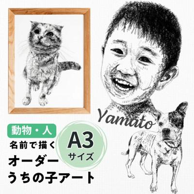 ふるさと納税 大垣市 A3 文字だけを使った絵画 名前で描くオーダーうちの子アート —動物・人— 文字ベースアート