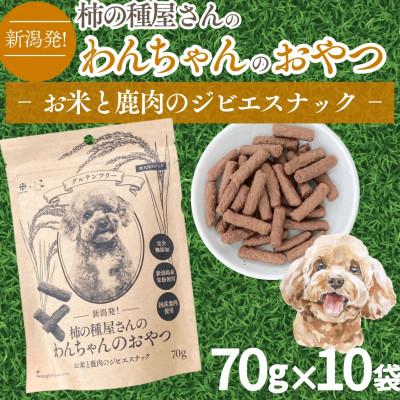 ふるさと納税 小千谷市 わんちゃんのおやつ お米と鹿肉のジビエスナック 10個セット 阿部幸製菓