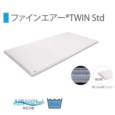 ふるさと納税 越前市 ファインエアーTWINstd ホワイト