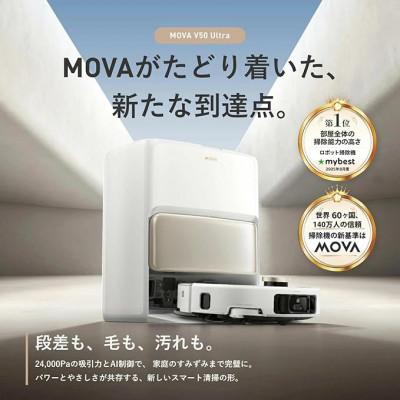 ふるさと納税 寝屋川市 MOVA V50 Ultra フラッグシップモデル ロボット掃除機 業務用水準24,000Paの吸引_1