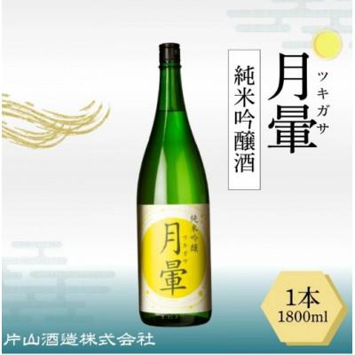 ふるさと納税 越前市 清酒「月暈」 純米吟醸 1800ml