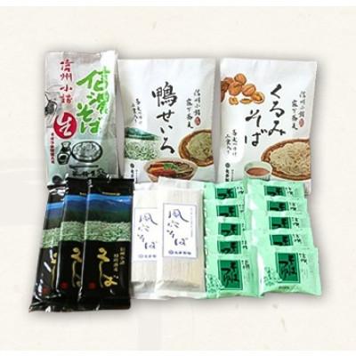 ふるさと納税 小諸市 信州そば 詰め合わせセット5種(家庭用簡易梱包)約18人前
