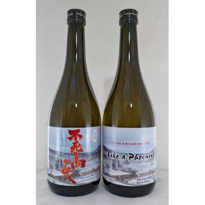 ふるさと納税 飯舘村 フレーいいたて不死鳥の如く(2本) Bセット(ラベル英語版)