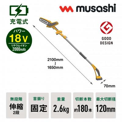 ふるさと納税 加古川市 musashi PCS-6001 充電式ハンディ&ポールチェーンソー |  | 01