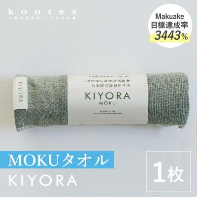 ふるさと納税 今治市 KIYORA MOKU 1枚 セージグリーン[I004660FT1SG]