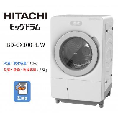 ふるさと納税 日立市 [ドラム式洗濯乾燥機ビッグドラム]BD-CX100P L(W)