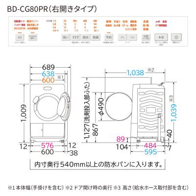 ふるさと納税 日立市 【ドラム式洗濯乾燥機ビッグドラム】BD-CG80P R(W) |  | 02