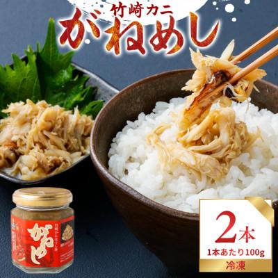 ふるさと納税 太良町 がねめし2本セット 100g×2本[N220]
