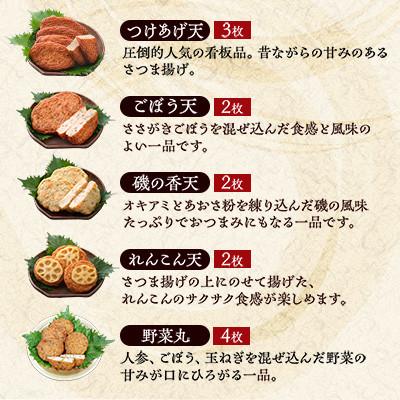 ふるさと納税 枕崎市 本場さつま揚げ 詰め合わせ【6種類×1箱(小箱)】 X0-33 |  | 03