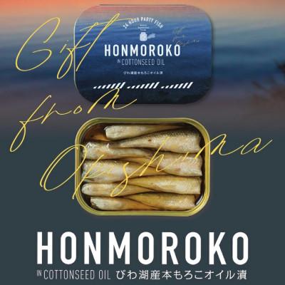 ふるさと納税 近江八幡市 [琵琶湖 沖島からの贈物]缶詰セット びわ湖産本もろこオイル漬 105g×3個
