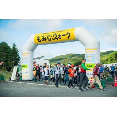 ふるさと納税 安芸太田町 安芸太田ウォーキング大会 in 深入山「もみじウォーク」こども(小学生)1名