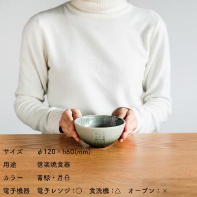 ふるさと納税 甲賀市 【信楽焼・明山】日と月　お茶碗(月白/青緑 2個セット)ht-2830 |  | 01
