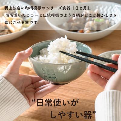 ふるさと納税 甲賀市 【信楽焼・明山】日と月　お茶碗(月白/青緑 2個セット)ht-2830 |  | 03