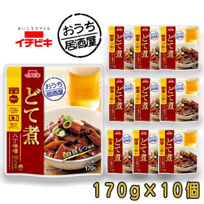 ふるさと納税 東海市 イチビキ おうち居酒屋 どて煮込み 170g×10個 袋のまま電子レンジ 常温で長期保存