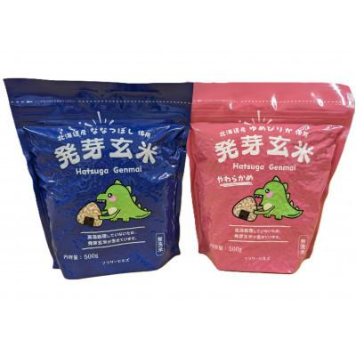 ふるさと納税 むかわ町 北海道米の発芽玄米2種類 食べ比べ 各5袋セット(合計10袋)