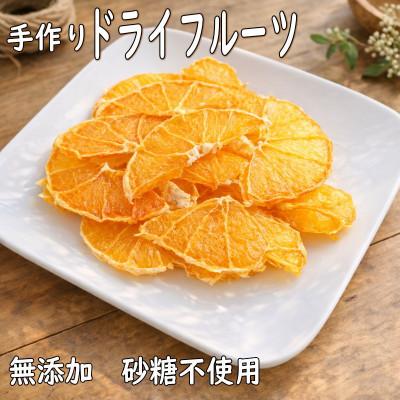 ふるさと納税 印南町 青果店が作る柑橘ドライフルーツ詰め合わせ4袋