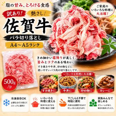 ふるさと納税 吉野ヶ里町 訳あり!艶さし!【A4〜A5】佐賀牛バラ切り落とし  1kg(500g/p×2p)(吉野ヶ里町) |  | 02