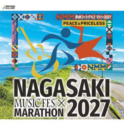 ふるさと納税 諫早市 2027年1月31日(日)開催 長崎ミュージックフェスマラソン2027 出走権 1名様分フルマラソン