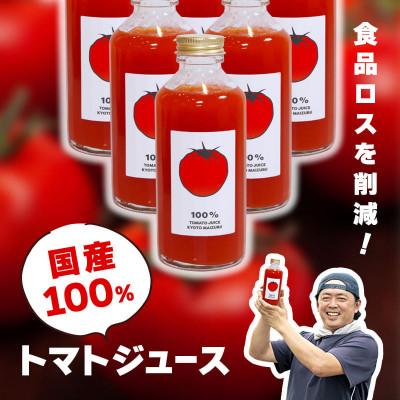 ふるさと納税 舞鶴市 トマトジュース 180ml×6本 国産トマト100%