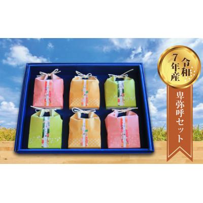 ふるさと納税 嬉野市 [熟成すいしゃ米ギフト]卑弥呼セット