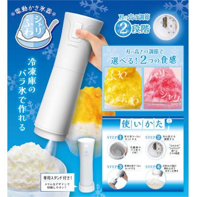 ふるさと納税 東大阪市 電動かき氷機シャリふわ