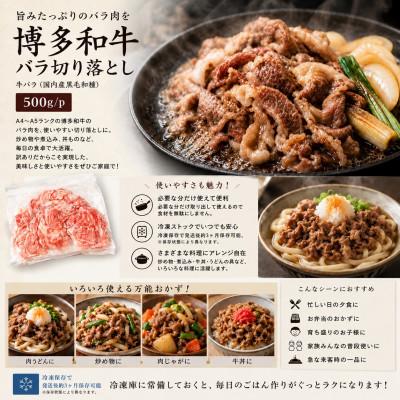 ふるさと納税 うきは市 訳あり!この味プレミアム!【A4〜A5】博多和牛バラ切り落とし　1kg(500g×2p)(うきは市) |  | 02